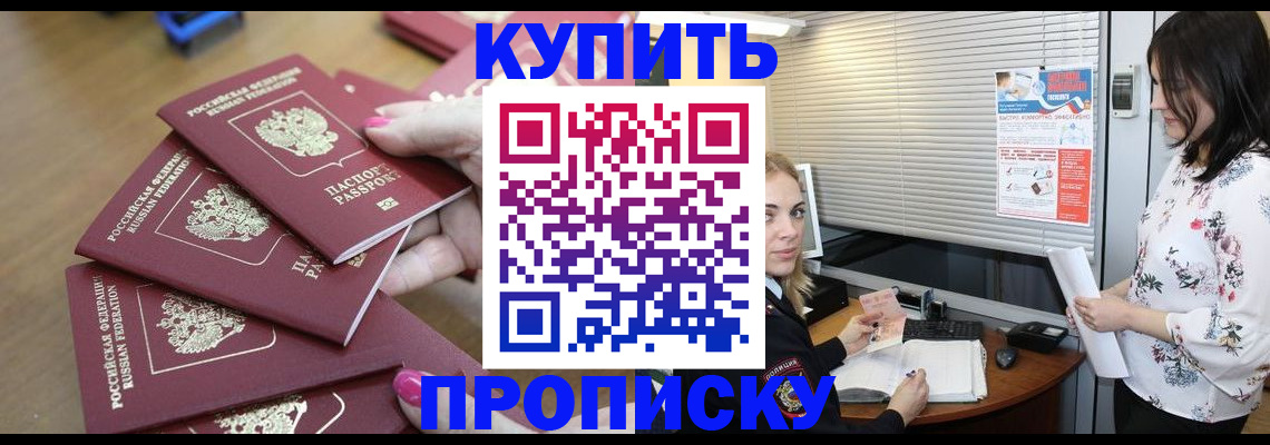 прописка от собственника в Моршанске