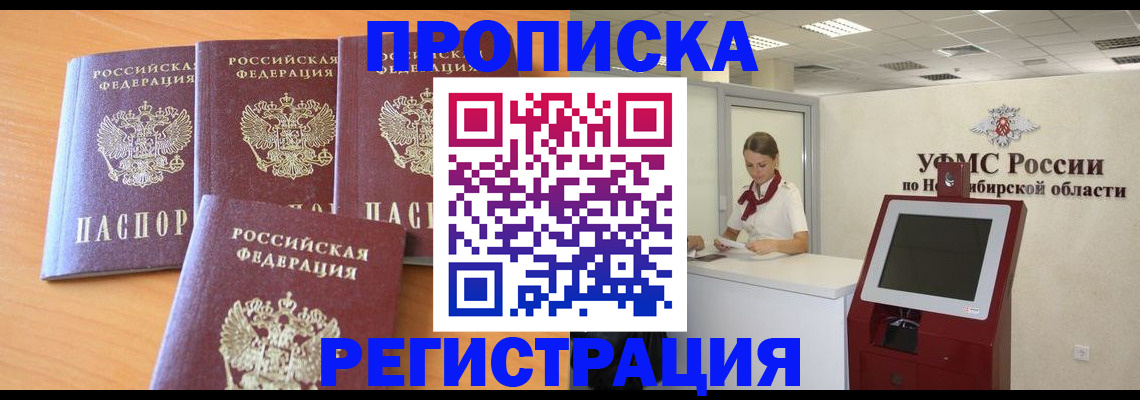 прописка 2025 в Моршанске